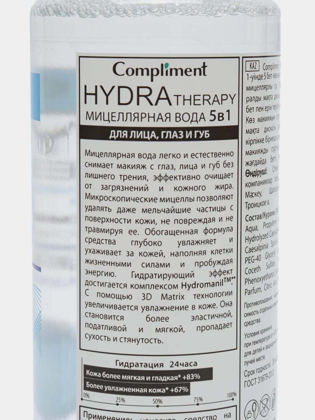 Compliment Hydra Therapy Мицеллярная вода 5 в 1 для лица, глаз и губ, 400 мл