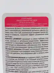 Compliment мицеллярный раствор с экстрактом магнолии, 200 мл