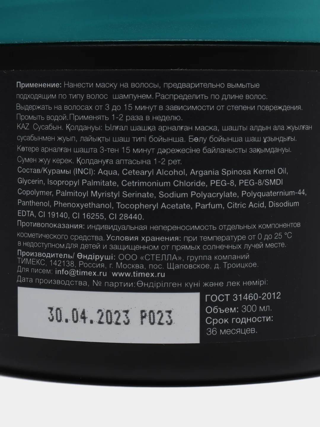 Compliment ARGAN OIL & CERAMIDES Маска питательная для сухих и ослабленных волос 300 мл