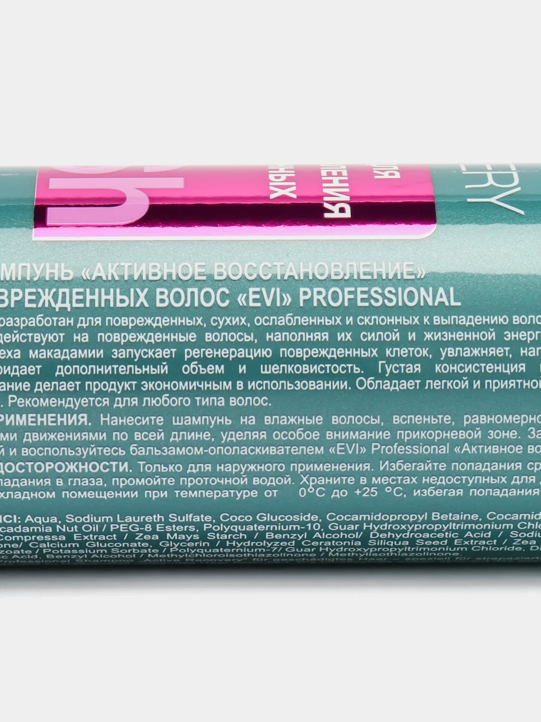 Шампунь EVI professional "Активное Восстановление", для поврежденных волос, 250 мл