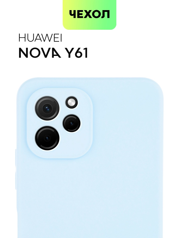 Чехол силиконовый BROSCORP для Huawei Nova Y61, матовый, тонкий, бортик вокруг камер