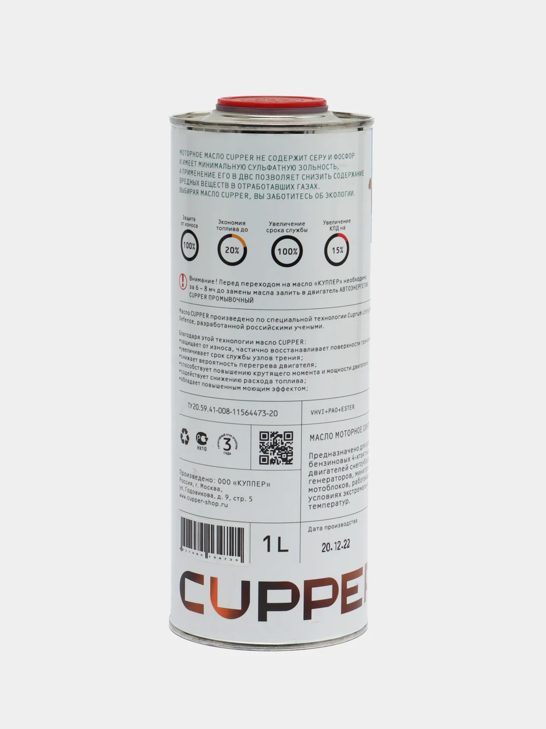 Масло моторное для снегоуборочной техники CUPPER 5W30, 1 л