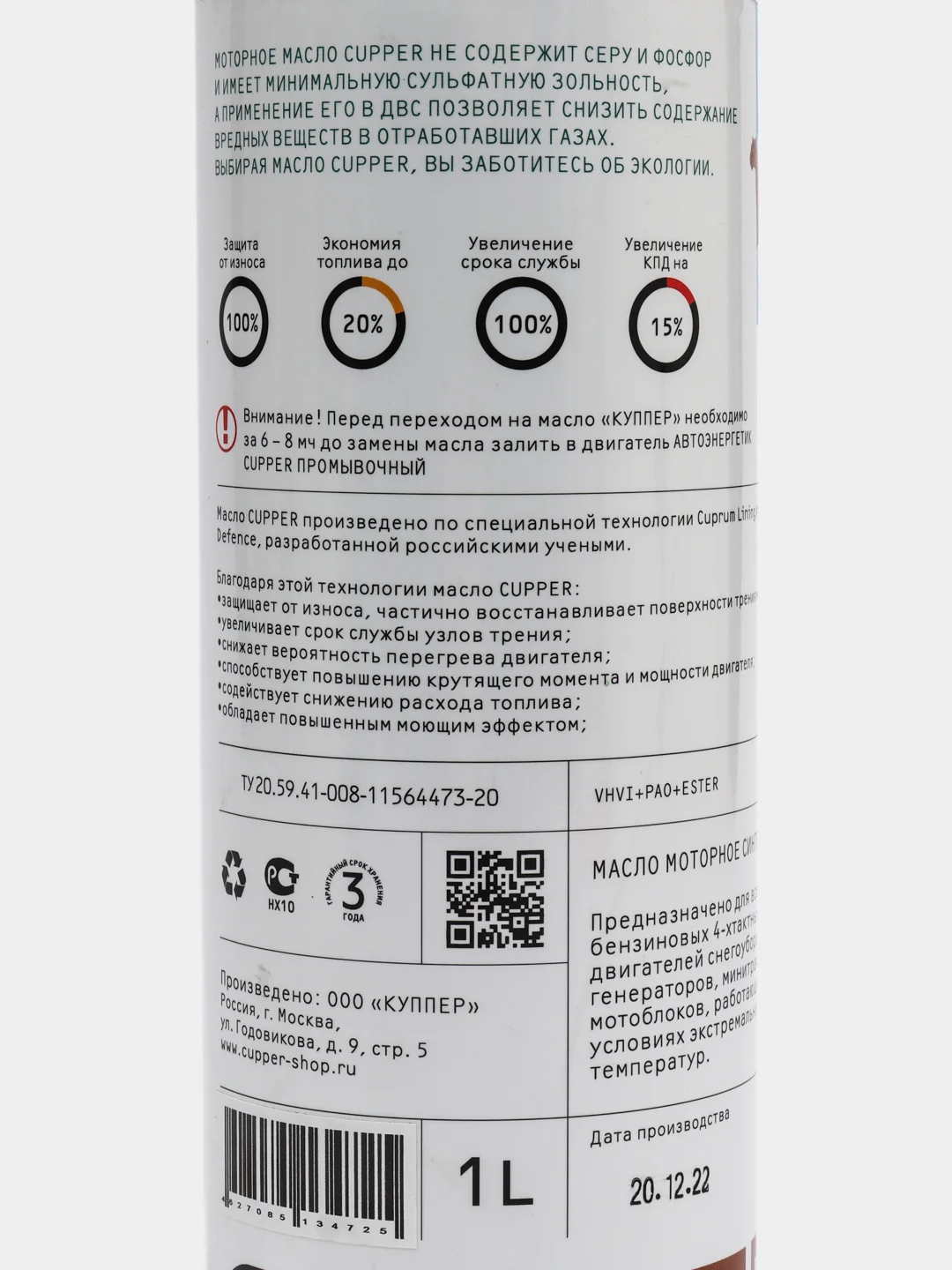 Масло моторное для снегоуборочной техники CUPPER 5W30, 1 л