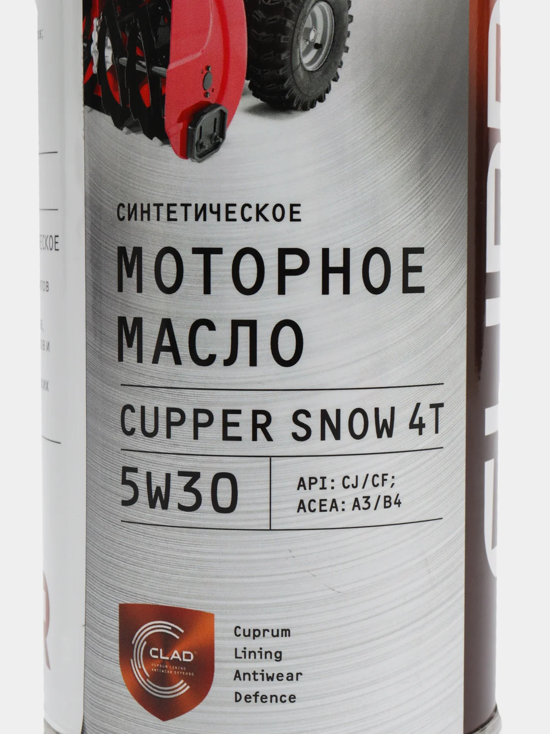 Масло моторное для снегоуборочной техники CUPPER 5W30, 1 л