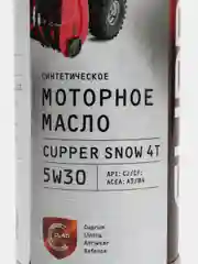 Масло моторное для снегоуборочной техники CUPPER 5W30, 1 л