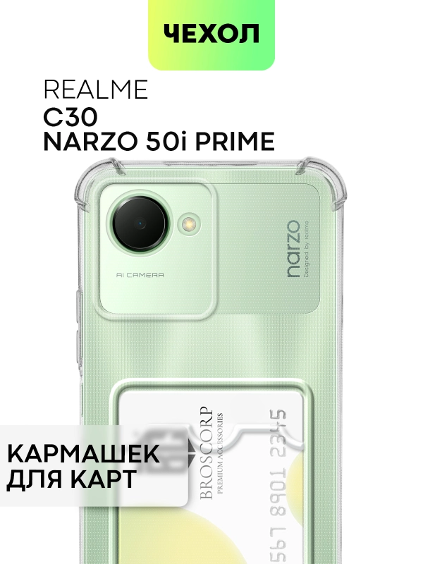 Противоударный чехол BROSCORP для Realme Narzo 50i Prime, C30S, C30 силиконовый с карманом