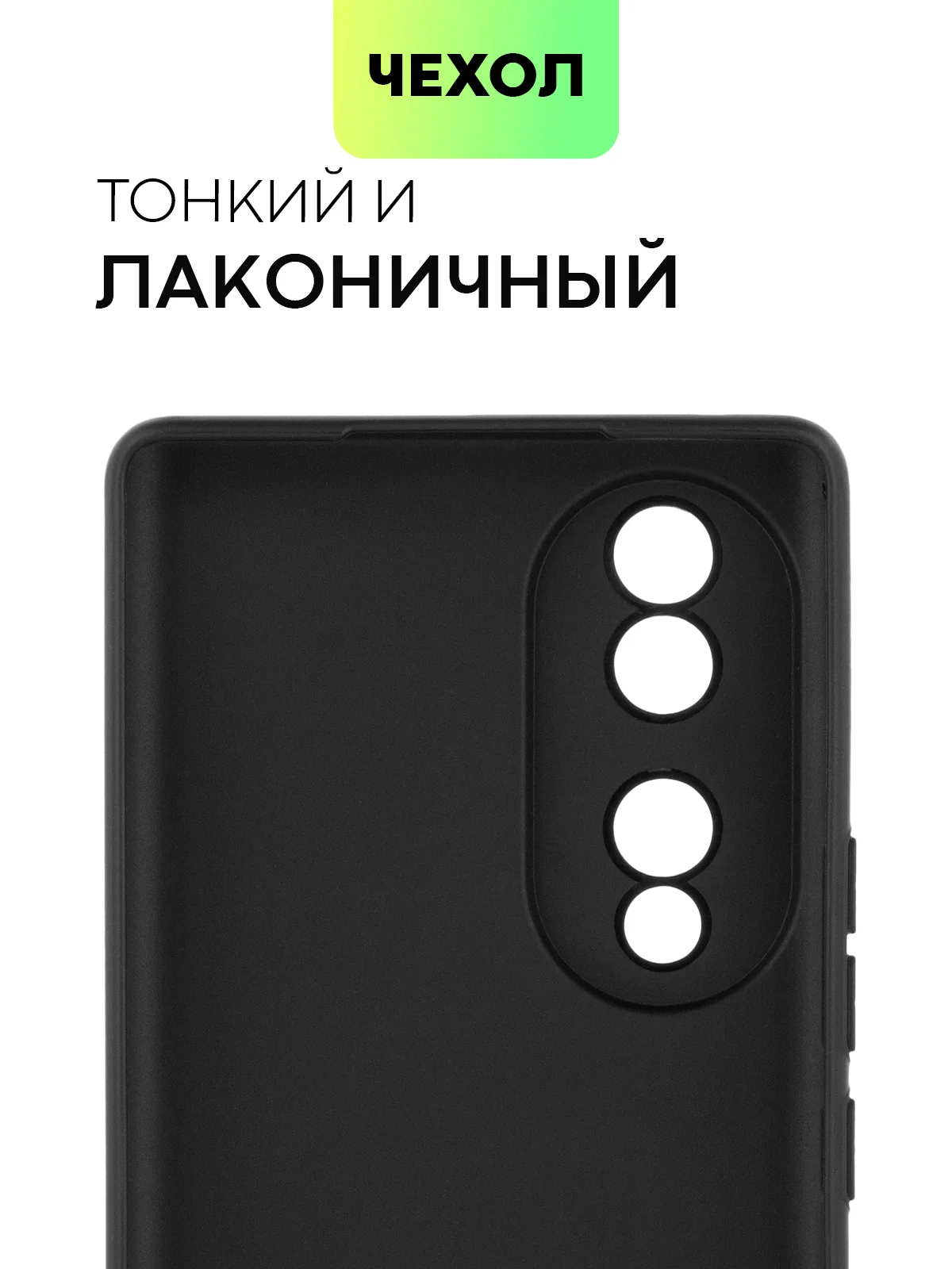 Чехол BROSCORP для Honor 70, матовый, силиконовый, тонкий, бортик вокруг камер