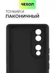 Чехол BROSCORP для Honor 70, матовый, силиконовый, тонкий, бортик вокруг камер