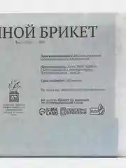 Соляной брикет, 1,35 кг