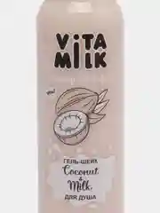 Гель-шейк VitaMilk для душа, "Кокос и молоко", 350 мл