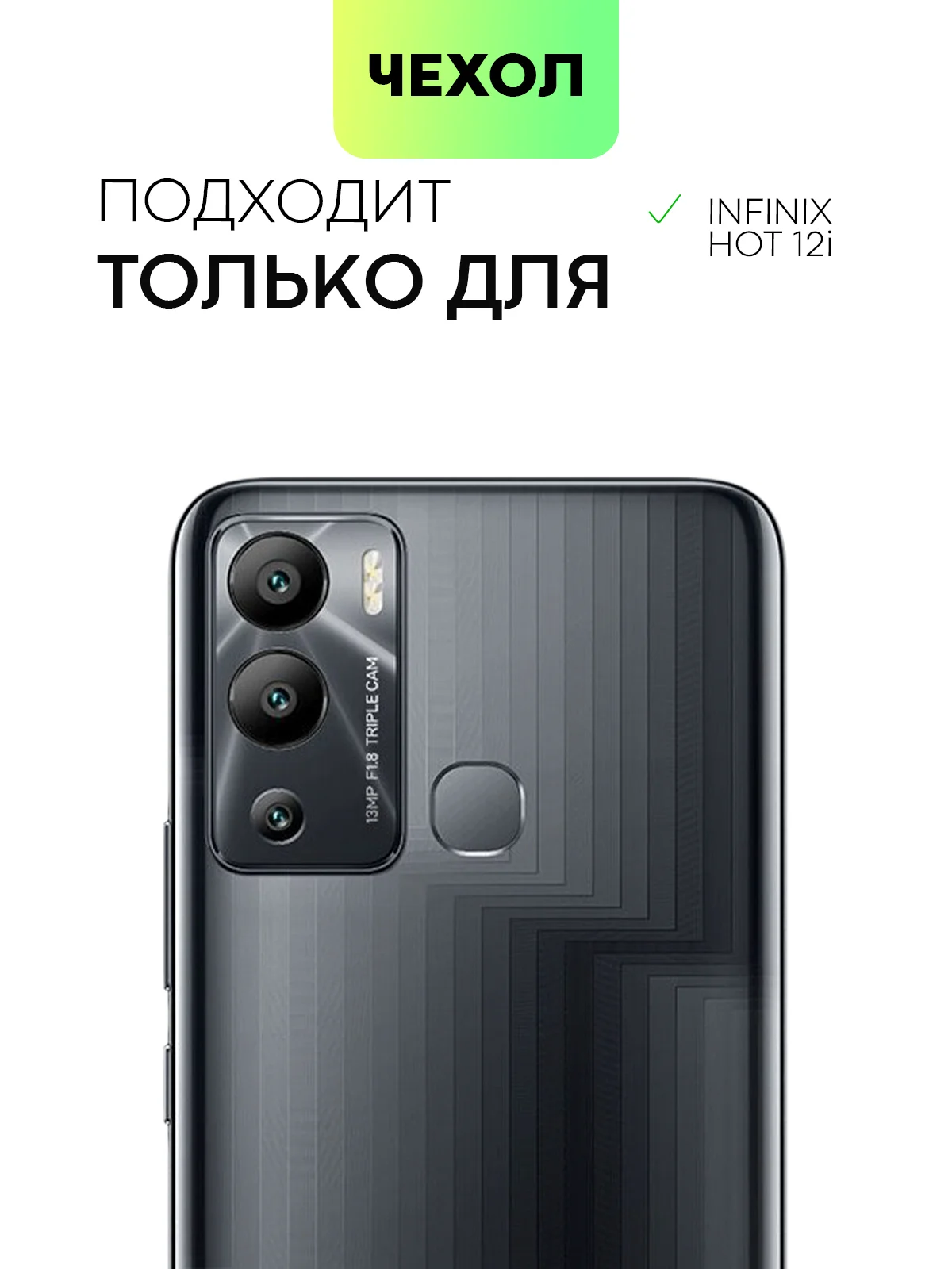Чехол матовый силиконовый BROSCORP для Infinix Hot 12i, бортик вокруг камер