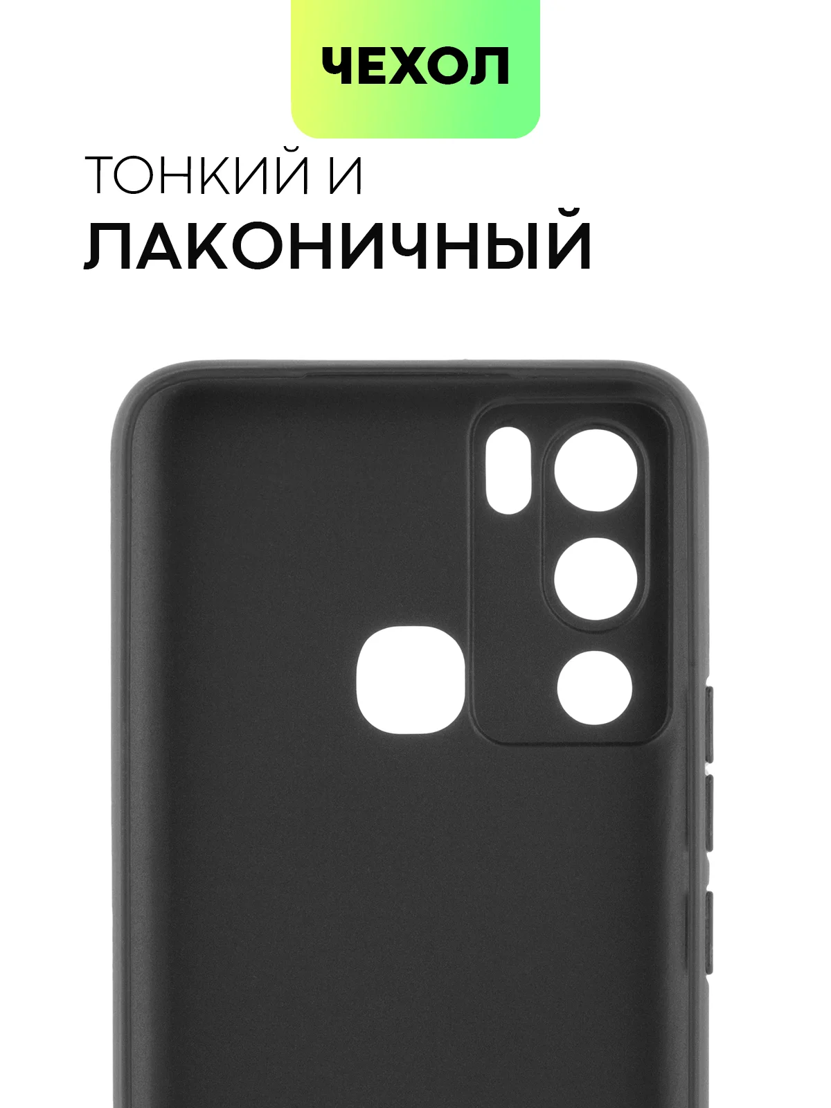 Чехол матовый силиконовый BROSCORP для Infinix Hot 12i, бортик вокруг камер