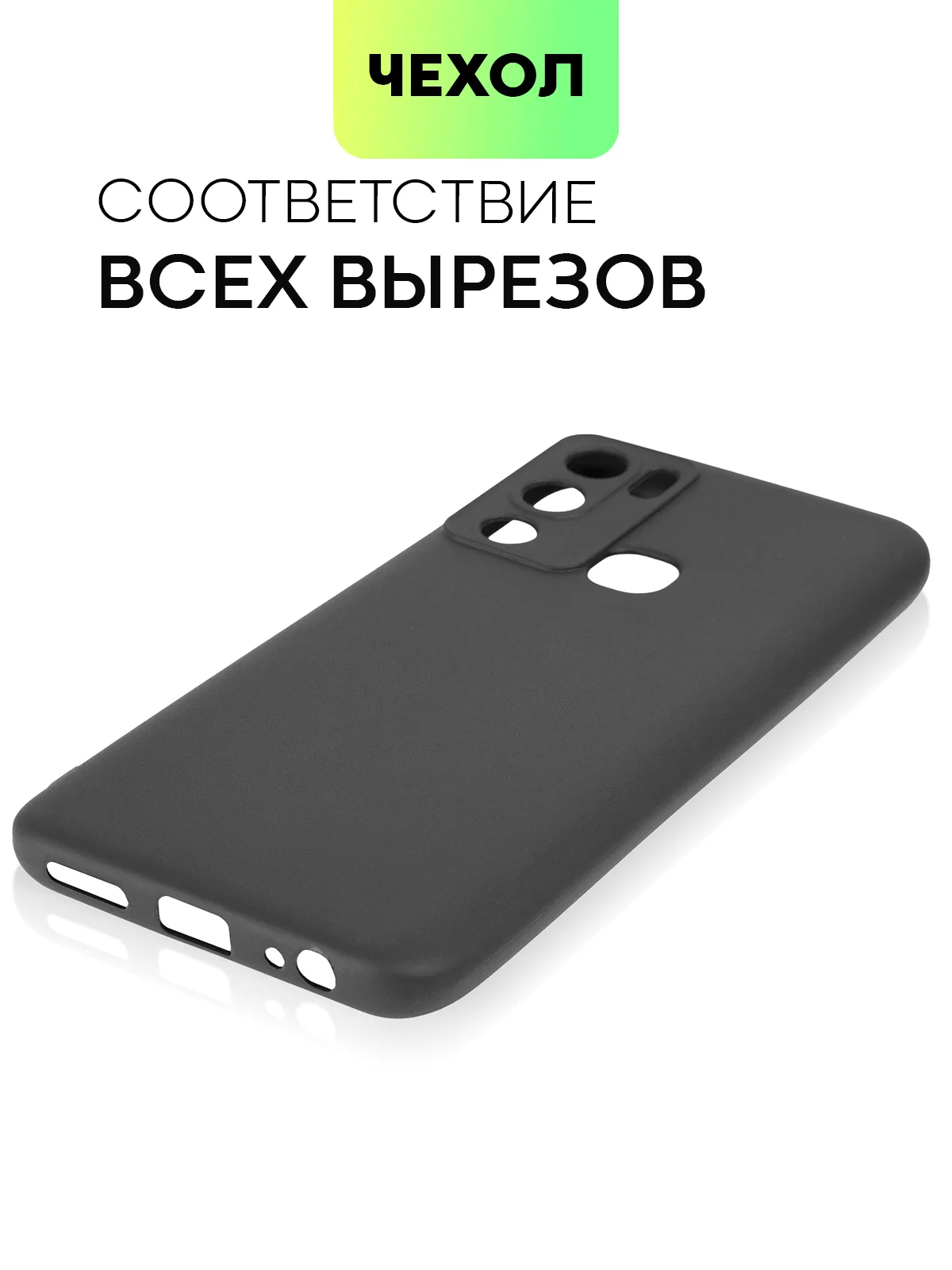 Чехол матовый силиконовый BROSCORP для Infinix Hot 12i, бортик вокруг камер