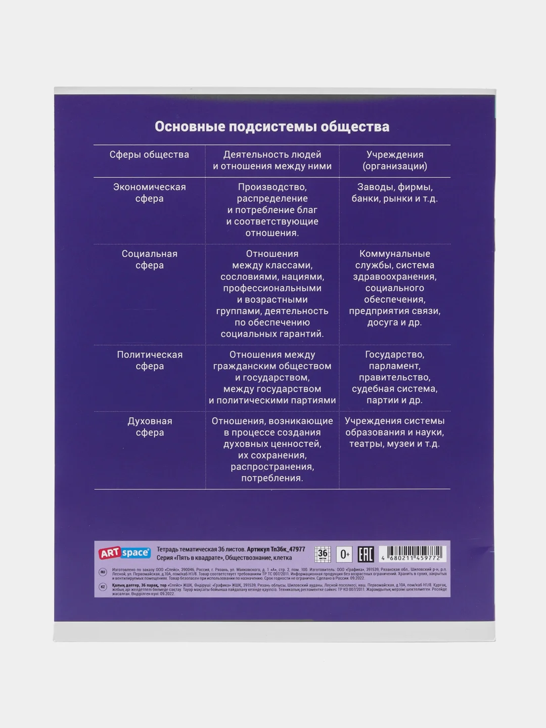 Фиолетовый тетрадь предметная "Пять в квадрате"