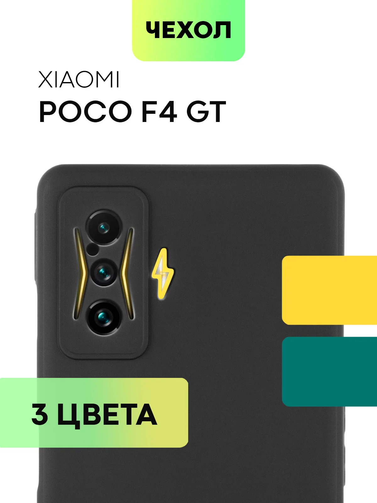Чехол BROSCORP для Xiaomi Poco F4 GT, матовый, силиконовый, тонкий, бортик вокруг камер