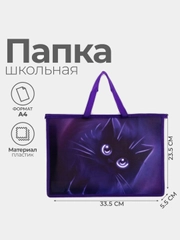 Сумка для папок с ручками, детская, пластиковая, А4