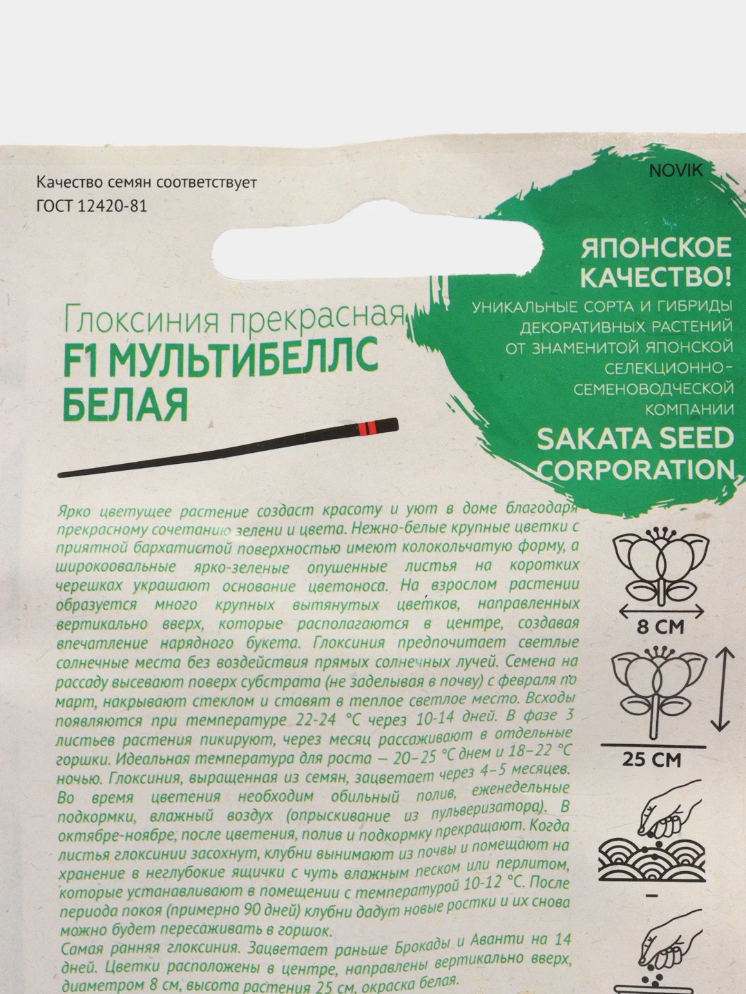 Глоксиния Мультибеллс белая, семена, цветы