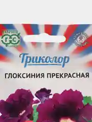 Глоксиния смесь, серия Триколор, семена, цветы
