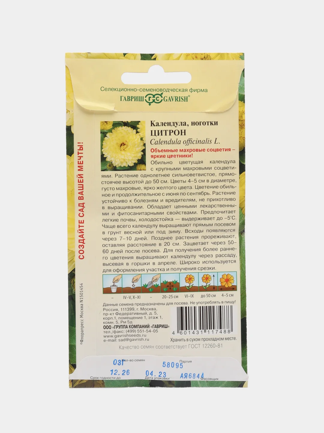 Календула Цитрон, семена, цветы