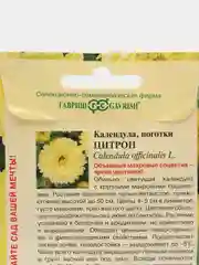 Календула Цитрон, семена, цветы