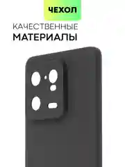 Чехол BROSCORP для Xiaomi 13 Pro, матовый, силиконовый, бортик вокруг камер