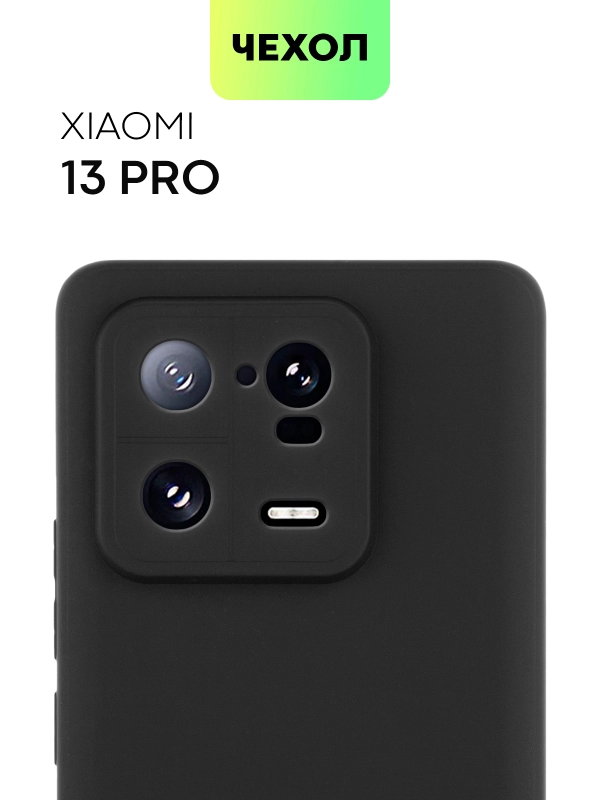 Чехол BROSCORP для Xiaomi 13 Pro, матовый, силиконовый, бортик вокруг камер