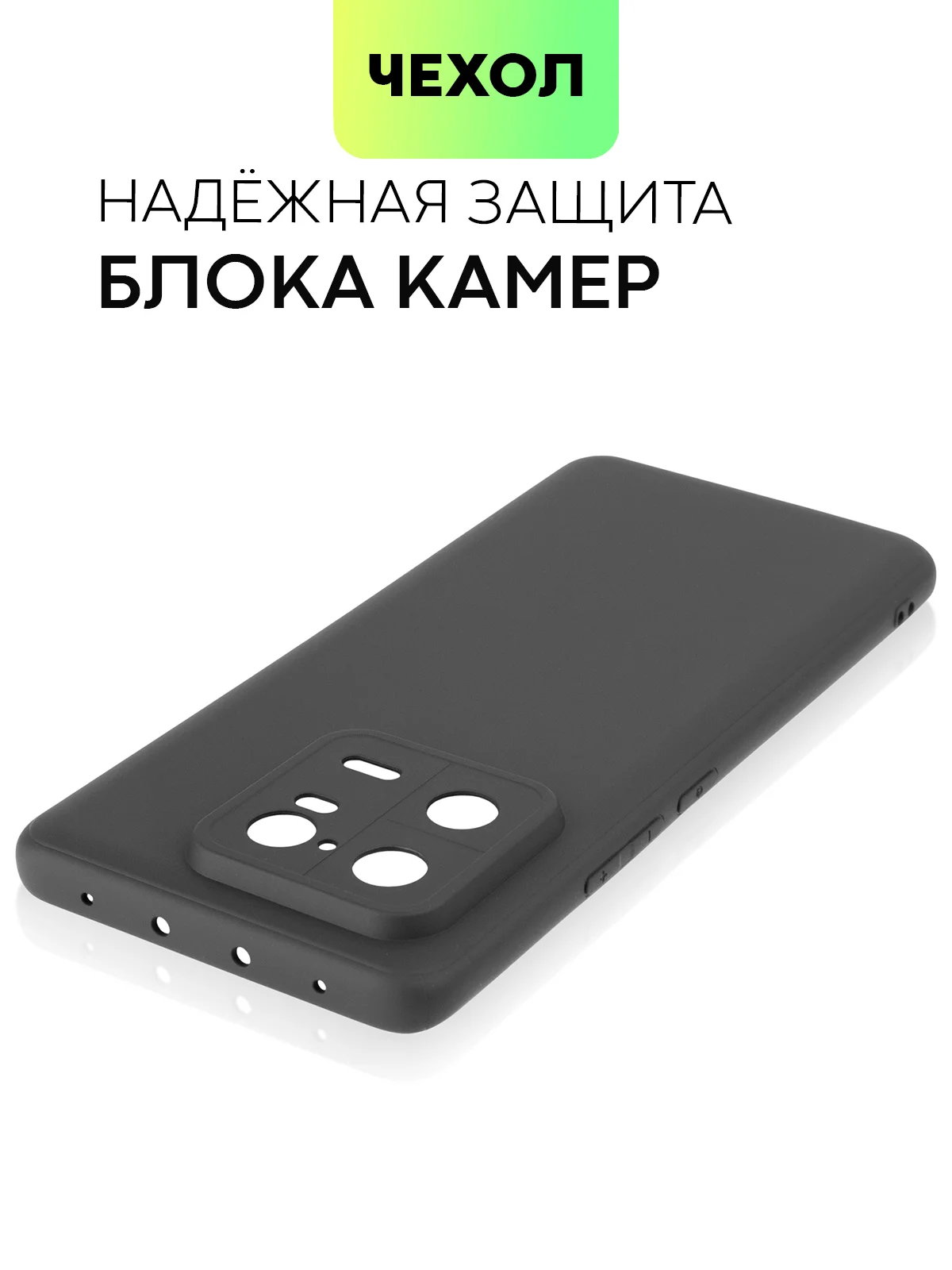 Чехол BROSCORP для Xiaomi 13 Pro, матовый, силиконовый, бортик вокруг камер