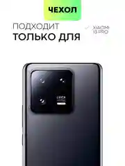 Чехол BROSCORP для Xiaomi 13 Pro, матовый, силиконовый, бортик вокруг камер