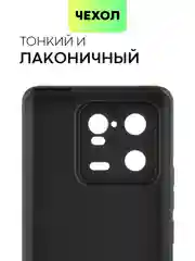 Чехол BROSCORP для Xiaomi 13 Pro, матовый, силиконовый, бортик вокруг камер