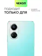 Противоударный чехол BROSCORP для Huawei Nova 10 SE силиконовый с усиленными углами