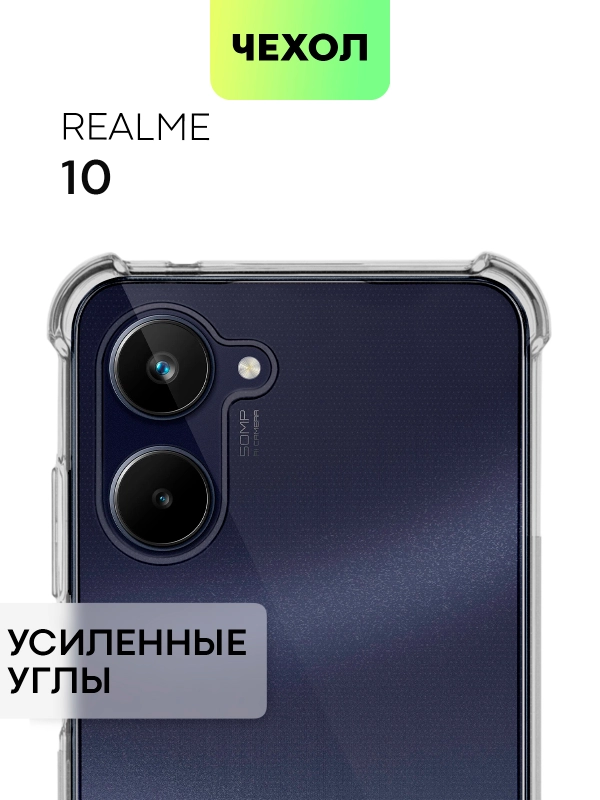 Противоударный чехол BROSCORP на Realme 10 и Oppo reno 7 силиконовый