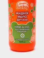 ДЕТСКОЕ ЖИДКОЕ МЫЛО С ЭКСТРАКТОМ РОМАШКИ, 500 мл