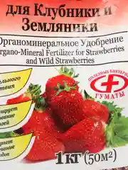 Органоминеральное удобрение(ОМУ) для КЛУБНИКИ и ЗЕМЛЯНИКИ 1кг(50 кв.м) Буйские удобрения