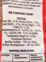 Органоминеральное удобрение(ОМУ) для КЛУБНИКИ и ЗЕМЛЯНИКИ 1кг(50 кв.м) Буйские удобрения