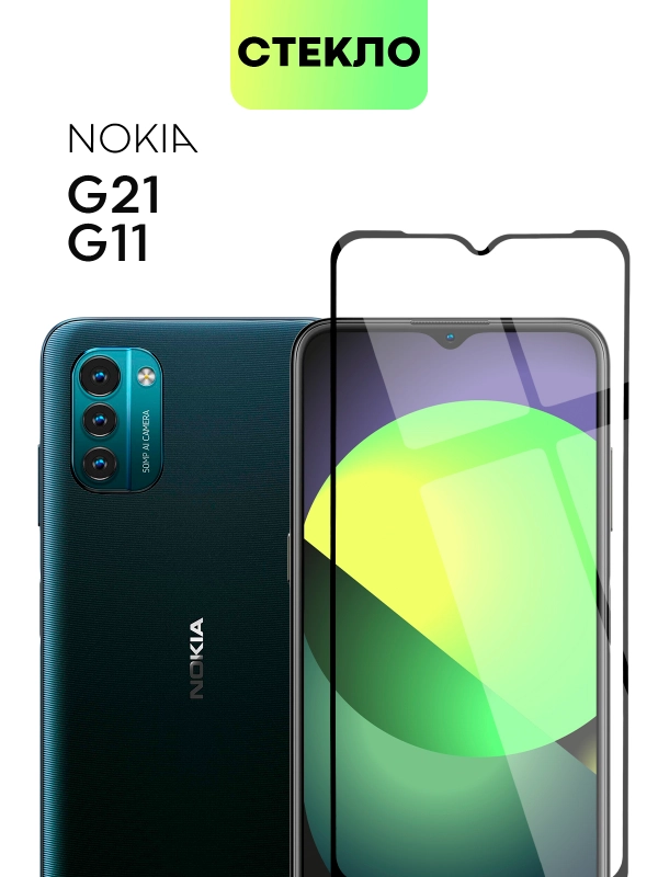 Защитное стекло BROSCORP для Nokia G21 и G11, с олеофобным покрытием и черной рамкой