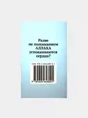 Розовый коран Суры. Ясин. Молитвы на каждый день. Дуа. Коръэндэге догалар. Хафтияк Шариф