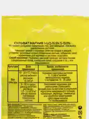Сульфат МАГНИЯ Mg-16.5% S-13.0% Буйскиу удобрения