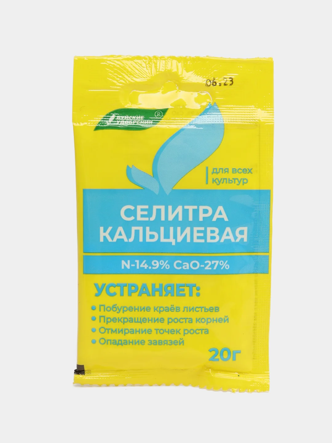 Селитра кальциевая N-14,9% CaO- 27% 20 гр. Буйские удобрения для всех культур
