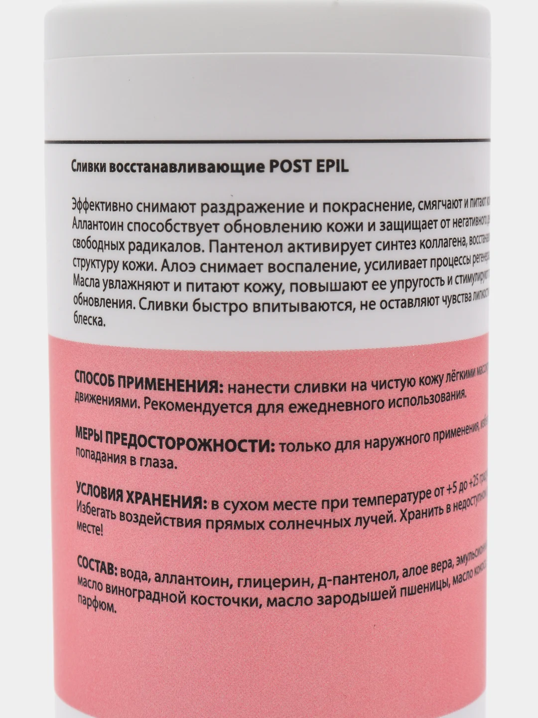 Сливки восстанавливающие после депиляции POST EPIL, 250 мл
