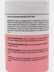 Сливки восстанавливающие после депиляции POST EPIL, 250 мл