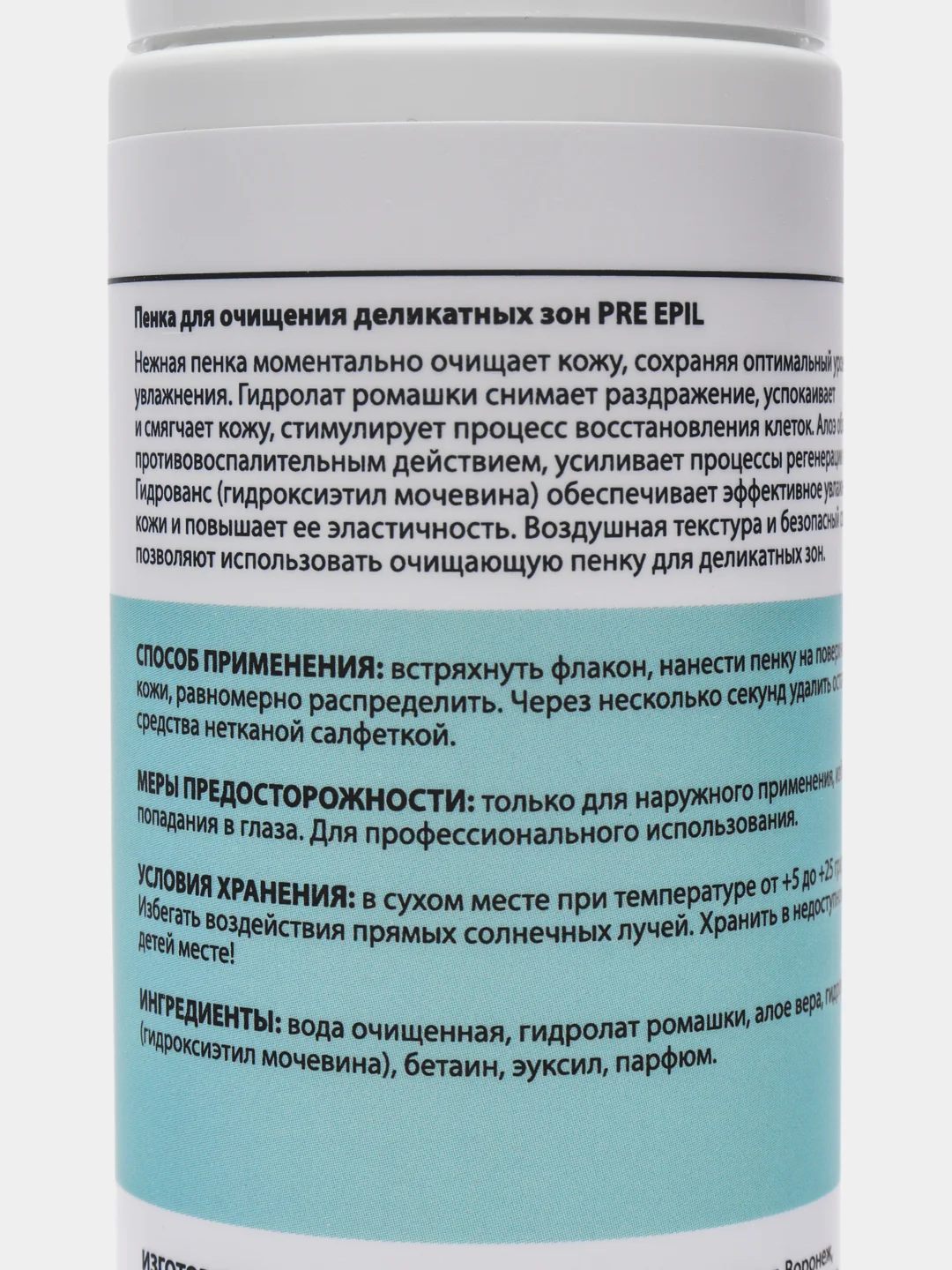 Пенка перед депиляцией, пенка для очищения PRE EPIL от Cardi