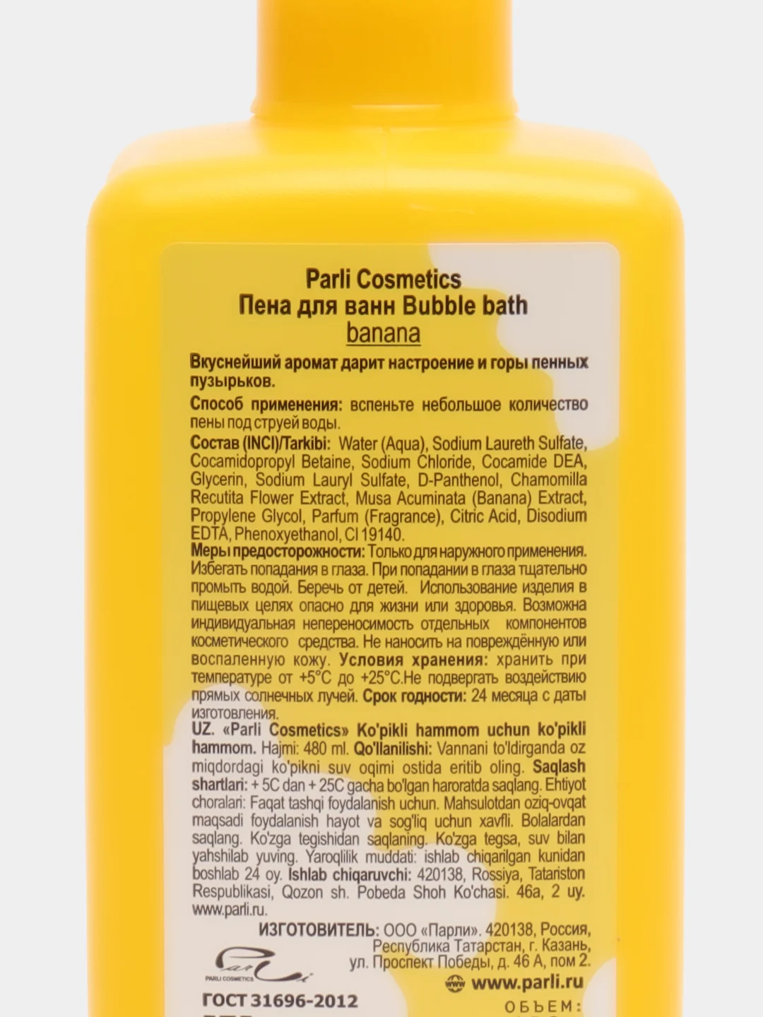 Аметистовый пышная пена для ванн Bubble Bath Banana, 480 мл
