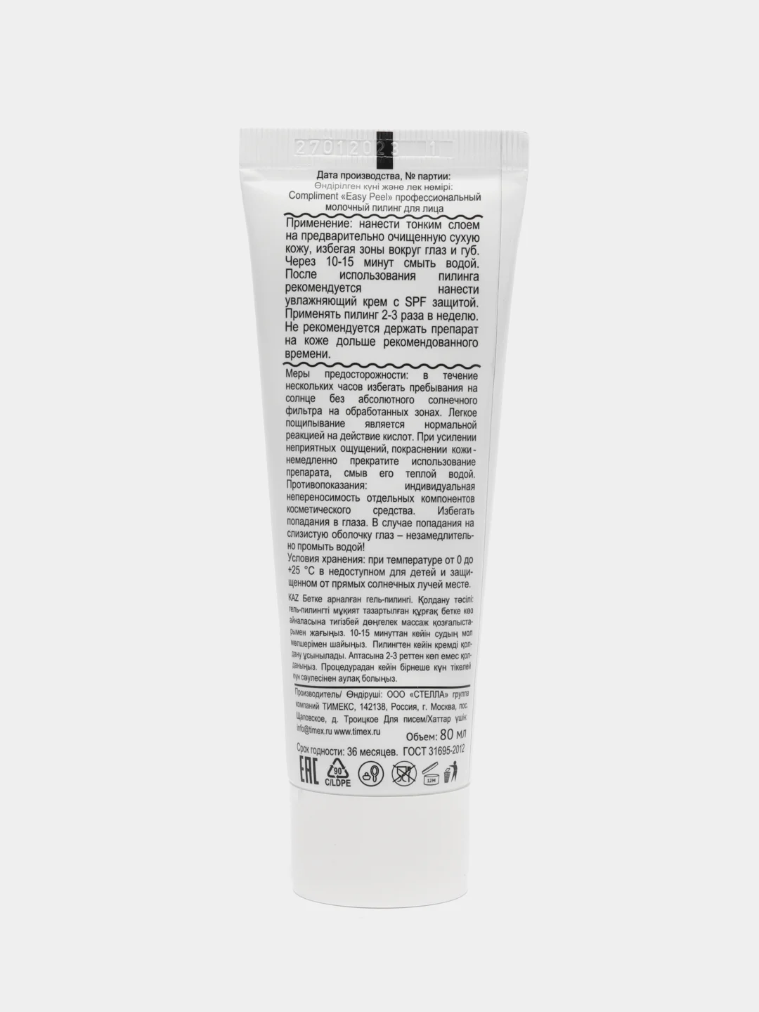 Compliment EASY PEEL Пилинг Молочный профессиональный для лица 80мл