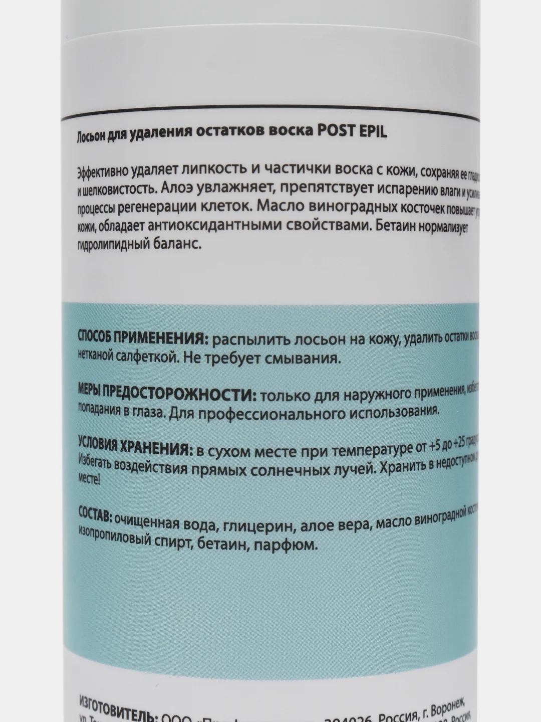 Лосьон для удаления остатков воска POST EPIL, алоэ