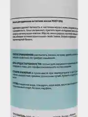 Лосьон для удаления остатков воска POST EPIL, алоэ