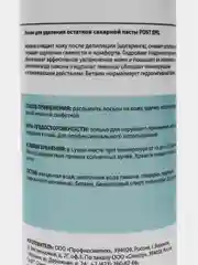 Лосьон для удаления остатков сахарной пасты POST EPIL (гидрованс)