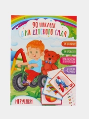 Наклейки для детского сада А3/шкафчики/кроватки/стульчики/полотенца