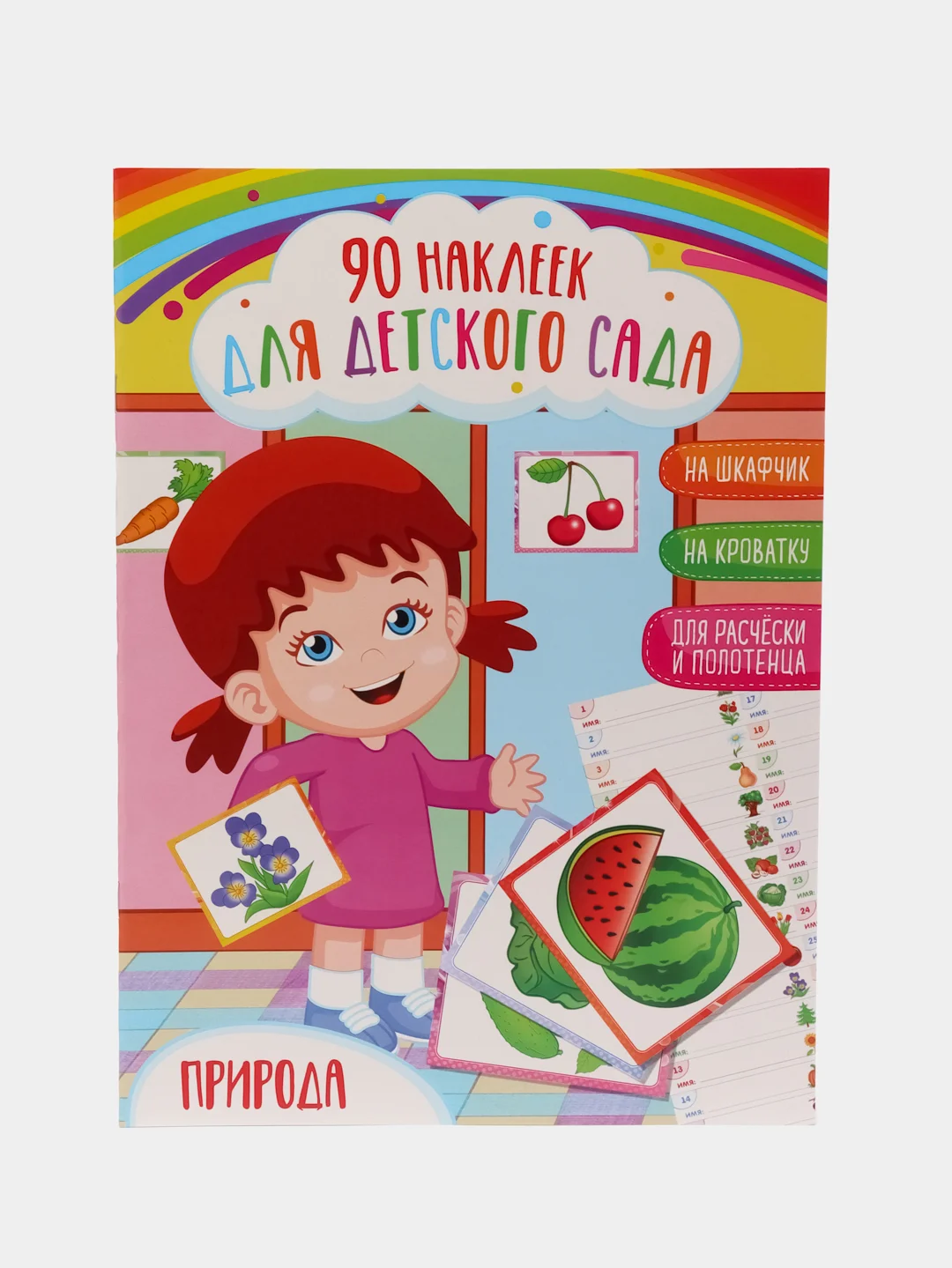 Розовый наклейки для детского сада А3/шкафчики/кроватки/стульчики/полотенца