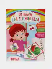 Розовый наклейки для детского сада А3/шкафчики/кроватки/стульчики/полотенца