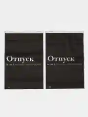 Угольный зип пакет с бегунком, 2 шт